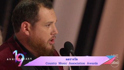 ผลรางวัล Country Music Association Awards