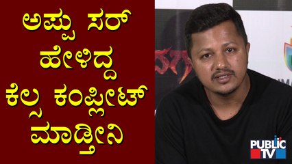 ಅಪ್ಪು ಸರ್ ಜೊತೆ ಅನೇಕ ಜನರ ಕನಸು ಮಣ್ಣು ಪಾಲಾಗಿದೆ: S. Mahesh Kumar