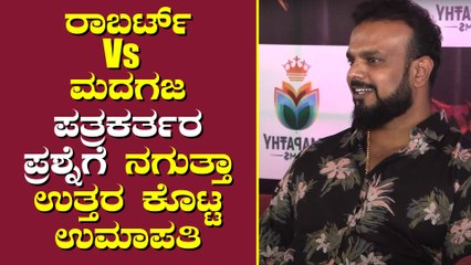 ಶ್ರೀ ಮುರಳಿ ತೂಕಾನೆ ಬೇರೆ, ದರ್ಶನ್ ತೂಕಾನೆ ಬೇರೆ