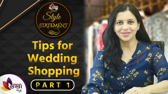 लग्नासाठी शॉपिंग करताय, मग या गोष्टी जरूर लक्षात ठेवा | Tips for Wedding Shopping | Lokmat Sakhi