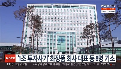 '1조 투자사기' 화장품 회사 대표 등 8명 기소