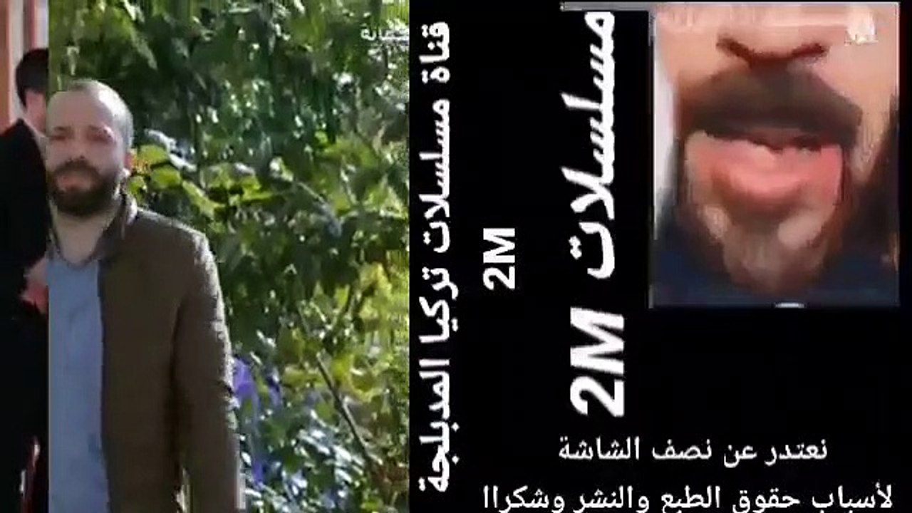 مسلسل الطيور المجروحة الحلقه202 كاملة مدبلجة بالمغربية على2m