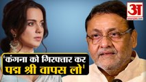 Nawab Malik Demands to Arrest Actress Kangana Ranaut | नवाब मलिक ने की कंगना की गिरफ्तारी की मांग