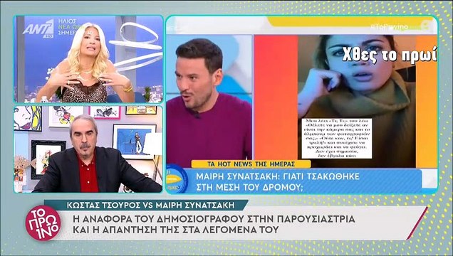 Ξέσπασε η Σκορδά: «Με κατέγραφε με το κινητό του και είχε ένα βλέμμα γλοιώδες και χυδαίο…»!