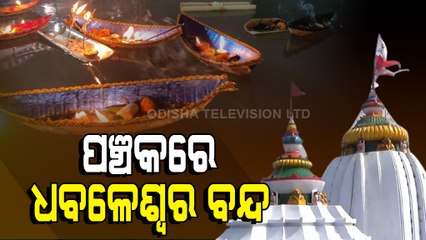 Kartik Month | Special Rituals At Dhabaleswar Temple In Athagarh, Sec 144 Imposed