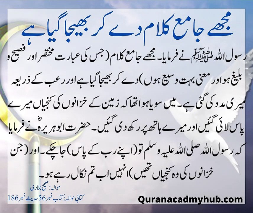 مجھے جامع کلام دے کر بھیجا گیا ہے#Hadees #UrduHadees #ahaadeees