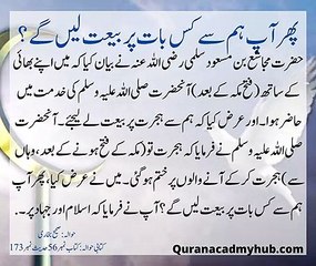 پھر آپ ہم سے کس بات پر بیعت لیں گے#Hadees #UrduHadees #ahaadeees