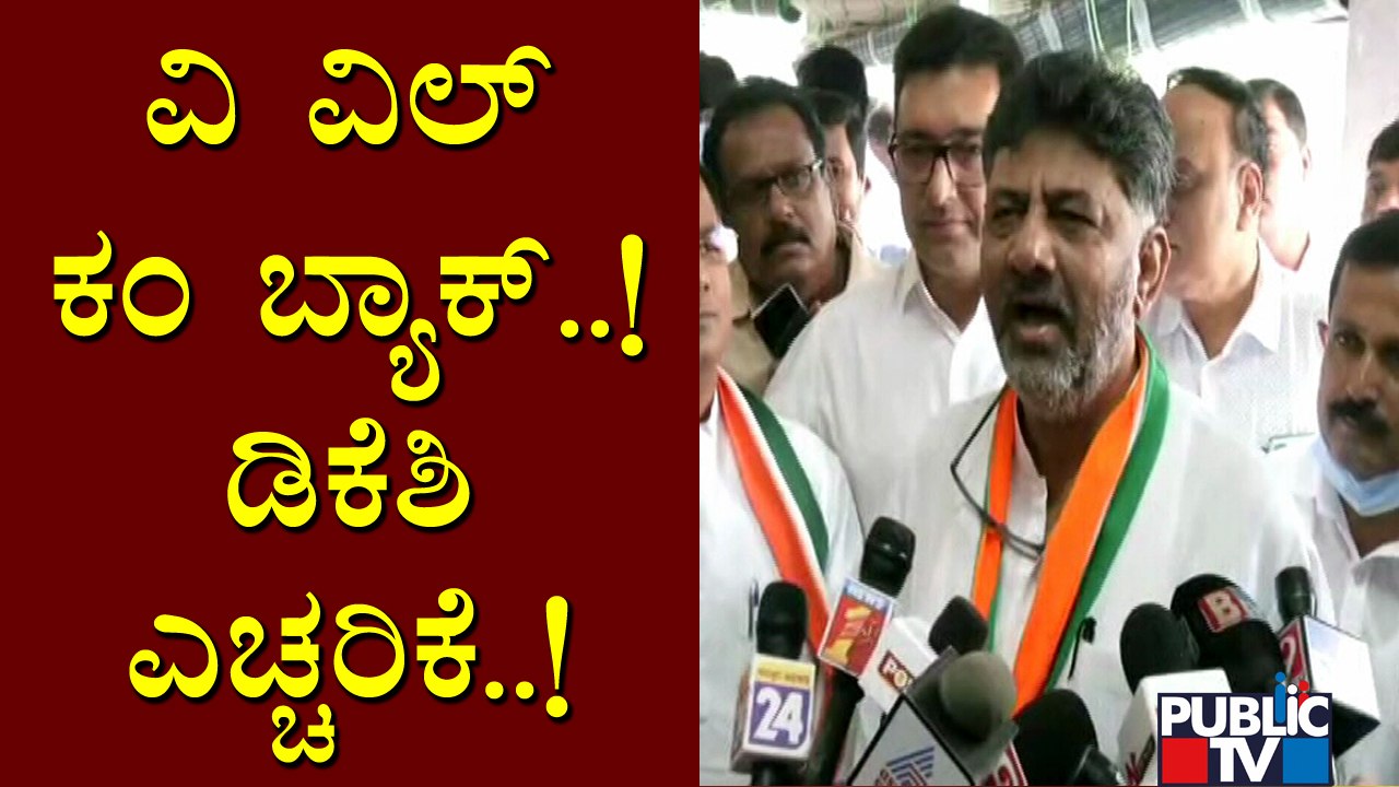 We Will Come Back..! DK Shivakumar Warns BJP | Karnataka Bitcoin Scam
