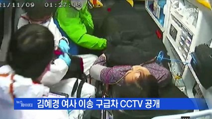 MBN 뉴스파이터-'낙상 사고' 구급일지 공개·공개된 윤석열 비단주머니 1호 등