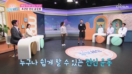 뱃살 타파가 곧 당뇨 예방?! 쉽게 따라하는 실내 운동법 TV CHOSUN 211112 방송