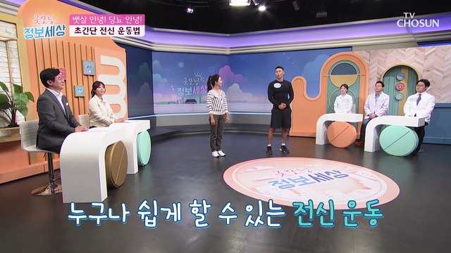 뱃살 타파가 곧 당뇨 예방?! 쉽게 따라하는 실내 운동법 TV CHOSUN 211112 방송