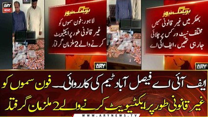 Two suspects arrested for activating phone SIMs illegally