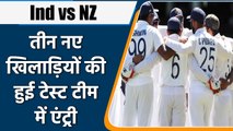 Ind vs NZ Test Series: India’s Test squad Announced, 3 Players selected 1st Time | वनइंडिया हिंदी