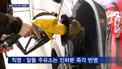 유류세 인하 첫날…알뜰·직영 주유소로만 몰렸다