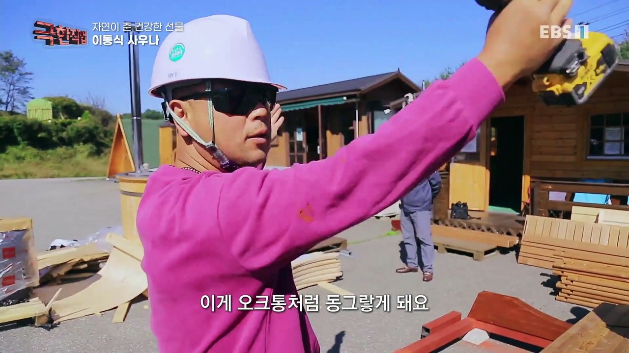 극한직업 - Extreme JOB_자연이 준 건강한 선물, 대나무 숯 침대와 이동식 사우나_#002