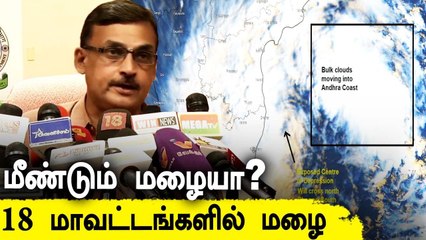 அந்தமானில் புதிய காற்றழுத்த தாழ்வுப்பகுதி? | Tamilnadu weather | Oneindia Tamil