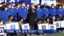 이재명, '매타버스' 타고 전국 투어 시작…