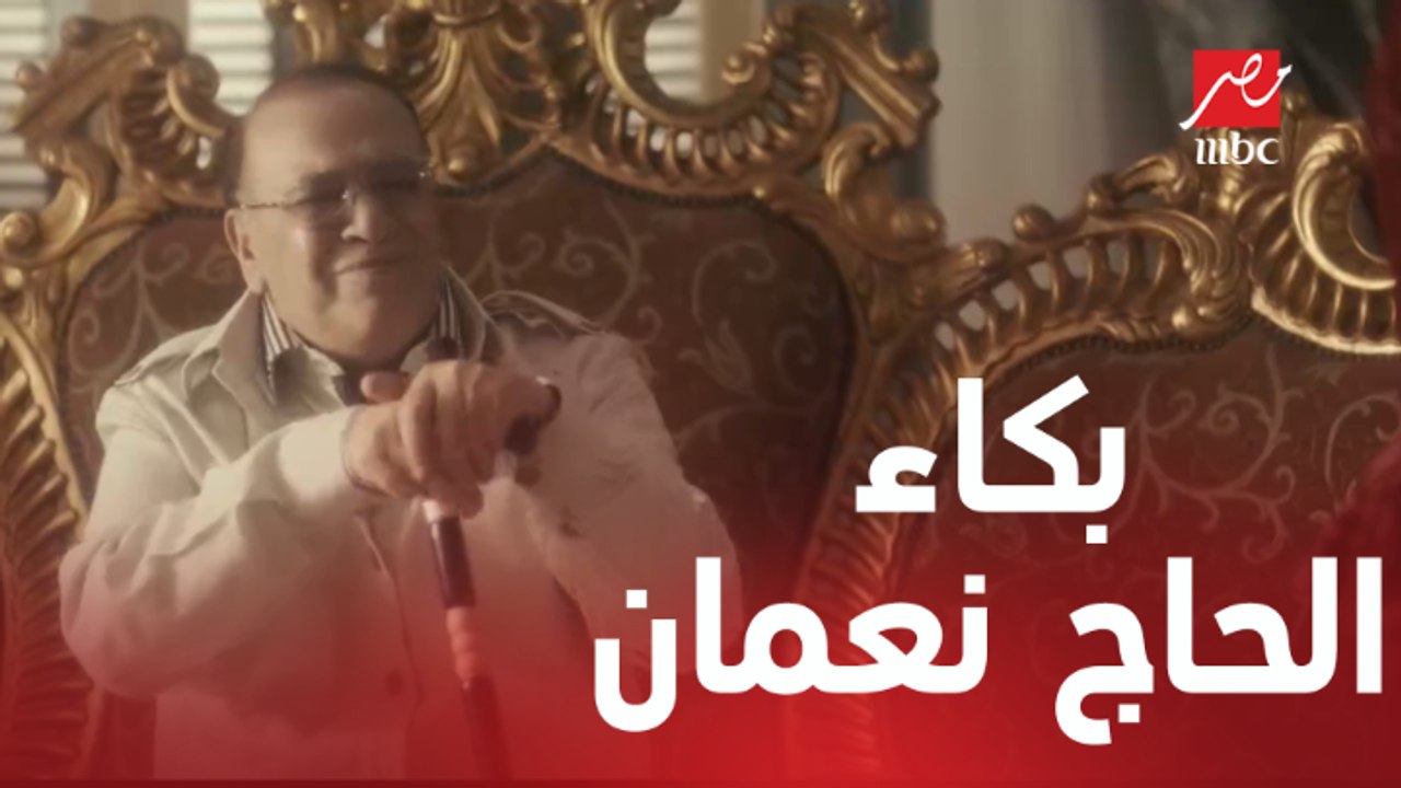 الحلقة 5 / عائلة الحاج نعمان/ بكاء الحاج نعمان بسبب ابنه خالد