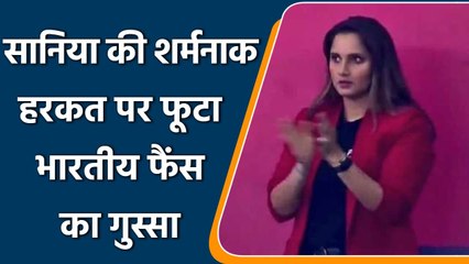 T20 WC 2021: Sania Mirza brutally trolled by fans after cheering for Pakistan | वनइंडिया हिन्दी