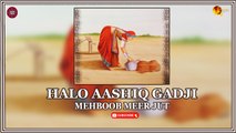 Halo Aashiq Gadji | Mehboob Meer Jut | Gaane Shaane