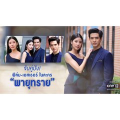 Bão cát tập 1 phim thái lan vietsub-phim bộ thái lan