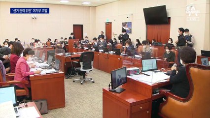선관위, ‘정치중립 위반’ 여가부 차관 등 2명 검찰 고발