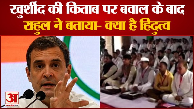 Congress Leader Rahul Gandhi On Hindu And Hindutva | जनजागरण अभियान के उद्घाटन समारोह में बोले राहुल