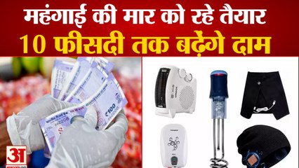 Liquor and Electrical Items May get Expensive from Next Year | अगले साल से महंगी होंगी ये चीजें