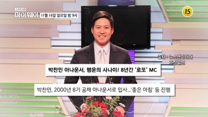 상남자 박찬민의 이중생활?!_마이웨이 272회 예고 TV CHOSUN 211114 방송