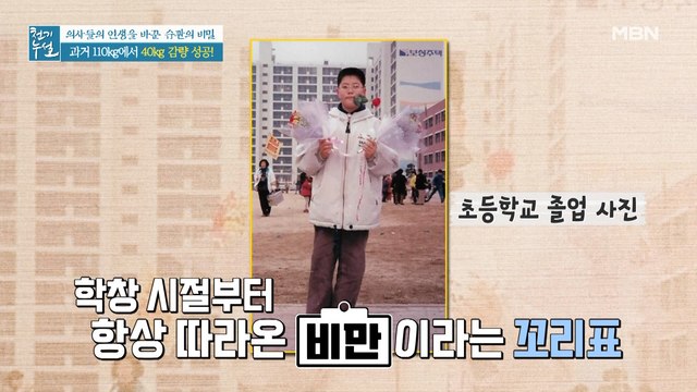 40kg 감량 성공! 고도 비만 벗어난 한의사의 사연