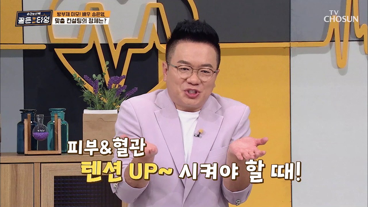 혈관 텐션 떨어뜨리는 가을&겨울을 견딜 비법 大공개 TV CHOSUN 211112 방송