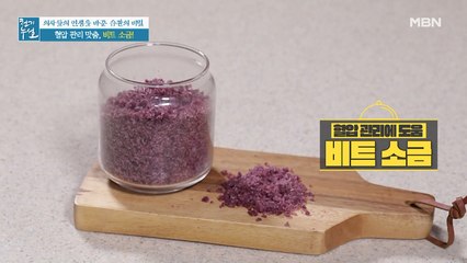 화려한 색깔만큼 영양도 만점! [비트 소금] (ft. 염도 측정 실험)
