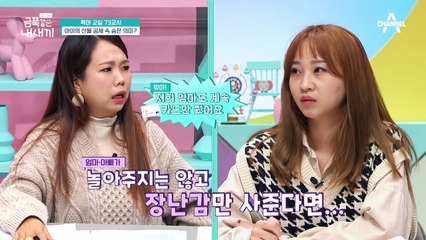 [미방분-육아교실] '다 너 가져~' 친구에게 아낌없이 내어준다?! 아이의 선물 공세 속 숨은 의미