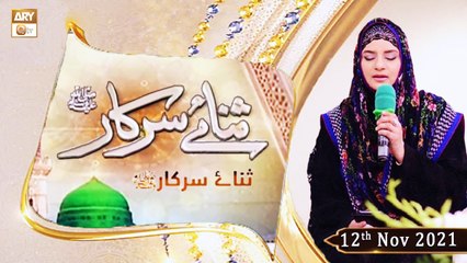 Sana-e-Sarkar - Hooria Faheem - 12th November 2021 - ARY Qtv