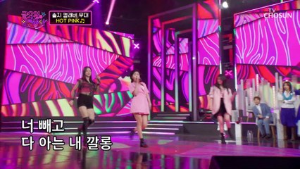 멋짐 폭발 언니가 거기서 왜 나와..? ‘HOT PINK’♬ TV CHOSUN 211112 방송