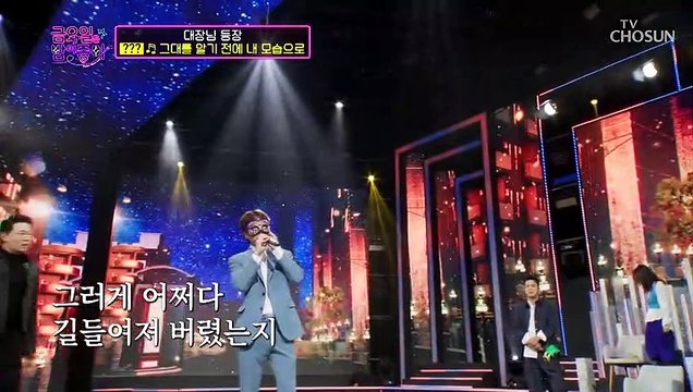 뮤지 ‘그대를 알기 전에 내 모습으로’♬ 감미로운 반전 목소리 TV CHOSUN 211112 방송