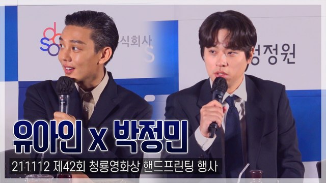 [TOP영상] 유아인-박정민, 넷플릭스 화제작 ‘지옥’ 언급…기대되는 두 사람의 관계성(211112)