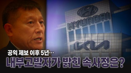 [나이트포커스] 공익신고의 가치 285억 원..."공익제보자가 의인일 필요는 없다" / YTN