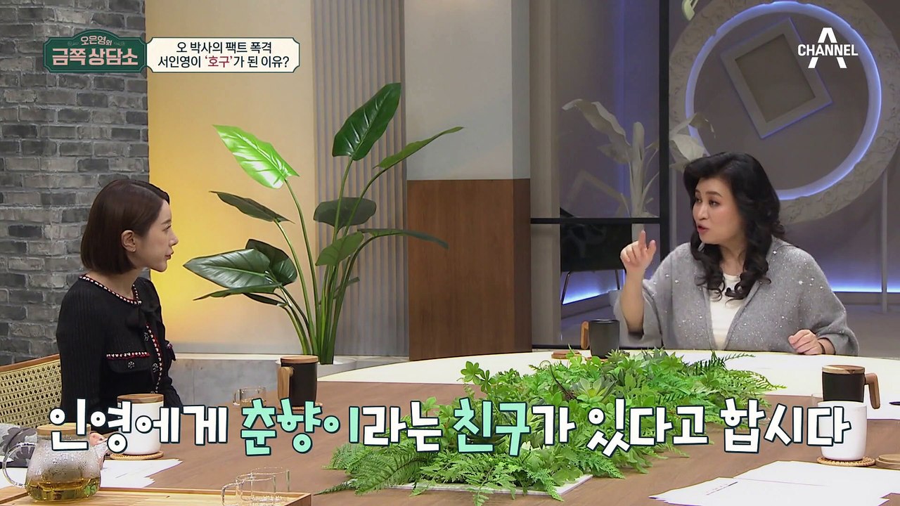 서인영을 '호구'로 생각했던 친구들, 그 이유가 있다?! 오 박사의 팩트 폭격