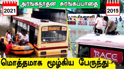 Saidapet Aranganathan Subway-வில் மூழ்கிய பேருந்து | Chennai Flood | Oneindia Tamil