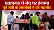 Samajwadi Party Ruckus On Stage At Pratapgarh | पूर्व मंत्री के समर्थकों ने सपा नेताओं को पीटा