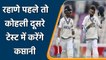 Ind vs NZ: Ajinkya Rahane and Virat Kohli shared test series against NZ as Captain | वनइंडिया हिन्दी