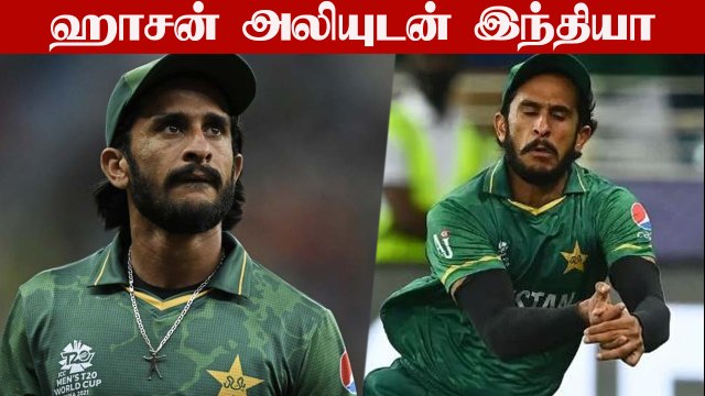 #INDwithHasanAli trends after Trolled For Dropped Catch | PAK vs AUS T20 WC Semi | OneIndia Tamil