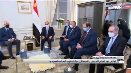 الرئيس السيسي يلتقي شارل ميشيل رئيس المجلس الأوروبي