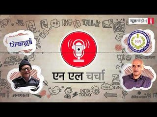 एनएल चर्चा 77: कुलभूषण जाधव पर फैसला, एनआईए बिल, असम में कवियों पर एफआईआर और अन्य