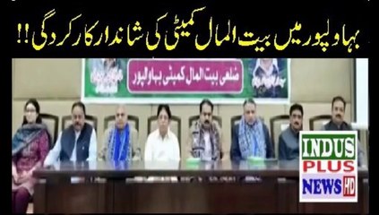 Bahawalpur Zalai Bait ul Maal Behtreen karkerdgi deikha rahy hai | Indus Plus News Tv