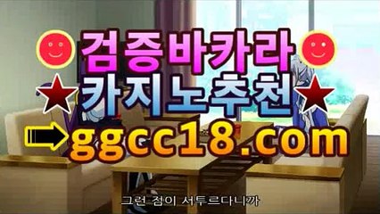 아시아챔피언쉽|메이저사이트 【실시간바카라 】 | ggcc18.com㎰바카라노하우 [[ggcc18.com]]㎰아시아챔피언쉽|메이저사이트 【실시간바카라 】 | ggcc18.com