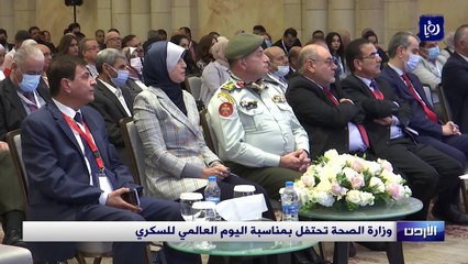 وزارة الصحة تحتفل بمناسبة اليوم العالمي للسكري
