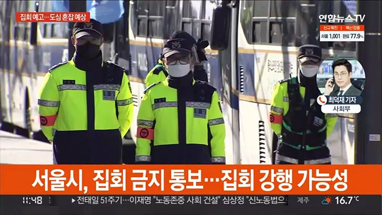민주노총, 대규모 집회 예고…도심 곳곳 교통통제