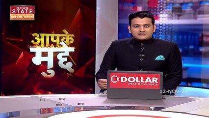 Aapke Mudde : MP में वैक्सीनेशन को लेकर लोग हुए लापरवाह, सरकार हुई सख्त